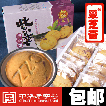苏州特产观前街老字号采芝斋紫薯夹心饼零食小吃传统苏式糕点点心
