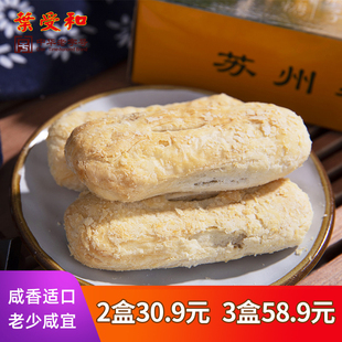 老字号苏州土产周庄鞋底饼传统老式糕点零食点心同里袜底酥200g