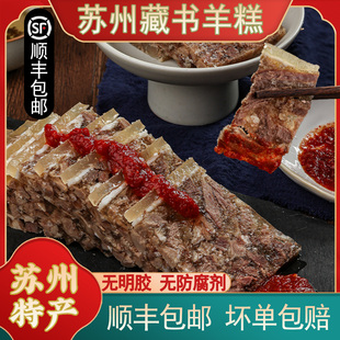 正宗苏州藏书羊糕羊肉开袋即食羊肉下酒菜特产真空羊羔冻熟食年货
