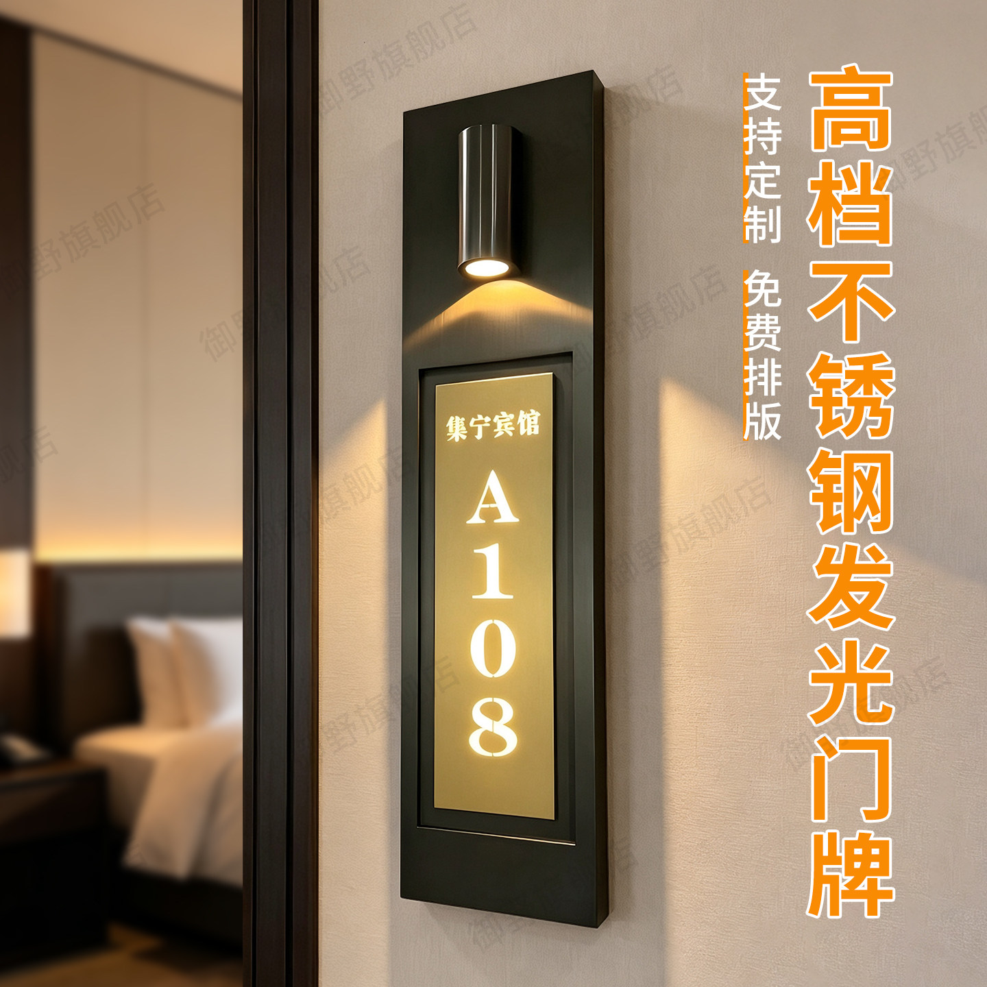 新款高档不锈钢拉丝射灯酒店发光门牌宾馆酒店包厢会所数字标识牌
