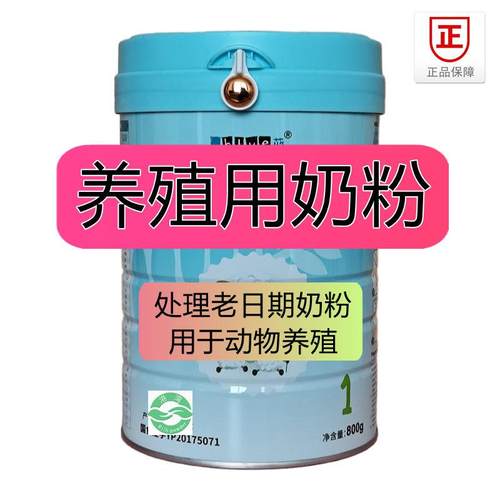 到期奶粉养殖用优质代乳粉高营养