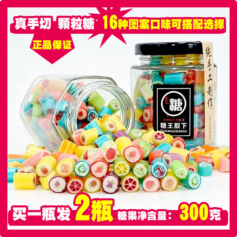 【买一送一】手工糖果水果切片糖瓶装网红糖罐装儿童小零食彩虹糖