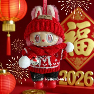 搪胶拉布布一二三代衣服labubu3.0前方高能爱希望新年圣诞娃衣