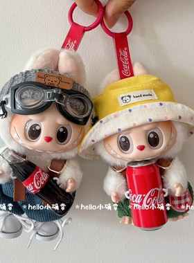 拉布布搪胶一代三代挂件娃衣labubu可口可乐系列背带裤眼镜套装