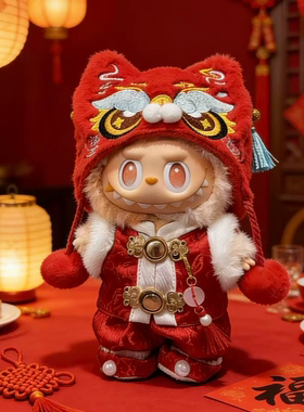 搪胶拉布布一二三代衣服labubu3.0前方高能爱希望新年圣诞娃衣