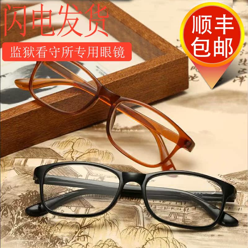 监狱看守所无金属男女专用塑料