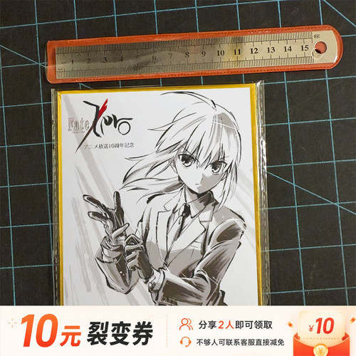 全新FateZero十周年骑士王阿尔托莉亚特典限定签名色纸Saber周边