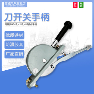 隔离刀开关手柄HD13HS13HR3HD12HS12正面侧面操作200A-3000A通用
