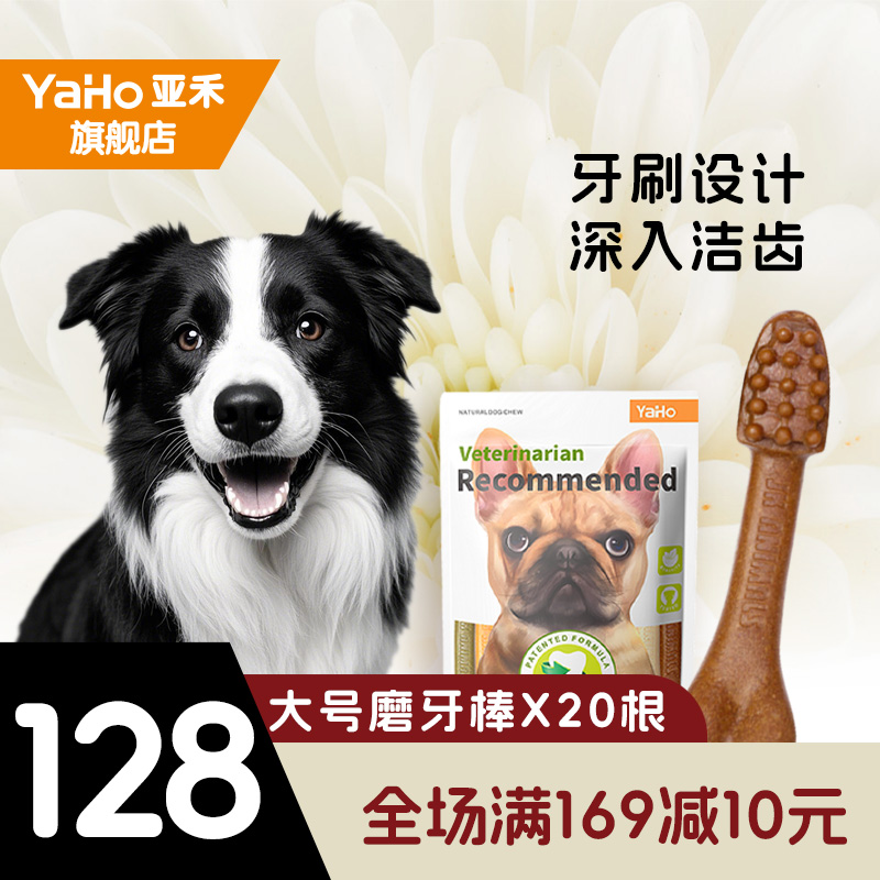 亚禾狗狗大号洁齿磨牙棒金毛柯基