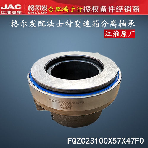 法士特变速箱离合器分离轴承