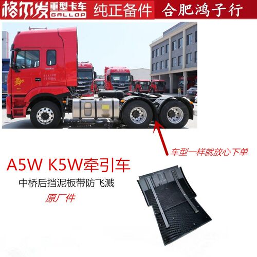江淮格尔发中桥后挡泥板总成