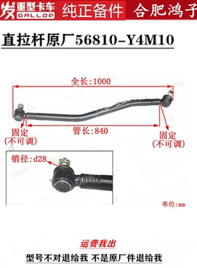 江淮格尔发货车A5 K5 K6 K3直拉杆转向方向竖拉杆原厂56810-Y4M10