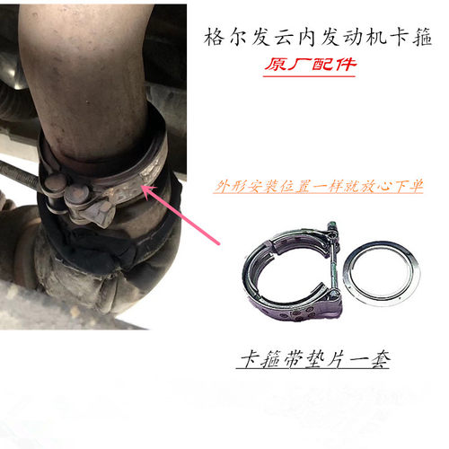 江淮格尔发云内发动机增压器卡箍