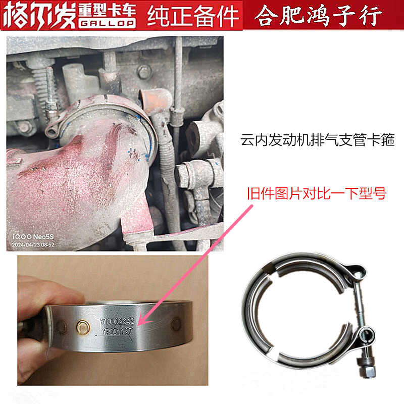 格尔发云内发动机排气支管卡箍