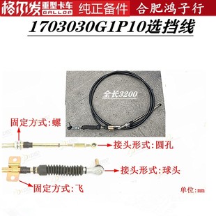 挂挡线 江淮格尔发k3 k6选档线 换挡线G1P10行驶证查型号