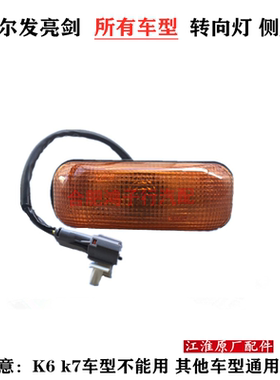 江淮格尔发驾驶室门灯侧灯转向灯 黄色 灯 车门灯K3 K5 A5通用款
