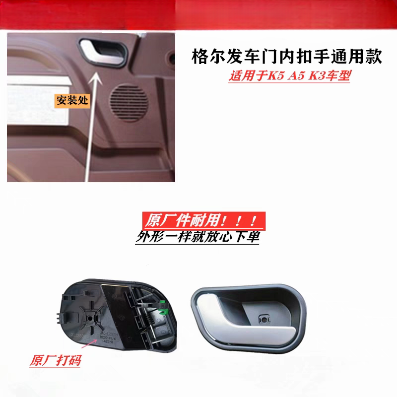 江淮格尔发K5W A5W K5X A5X车门内把手 内 拉手 扣手金属铝制抓手