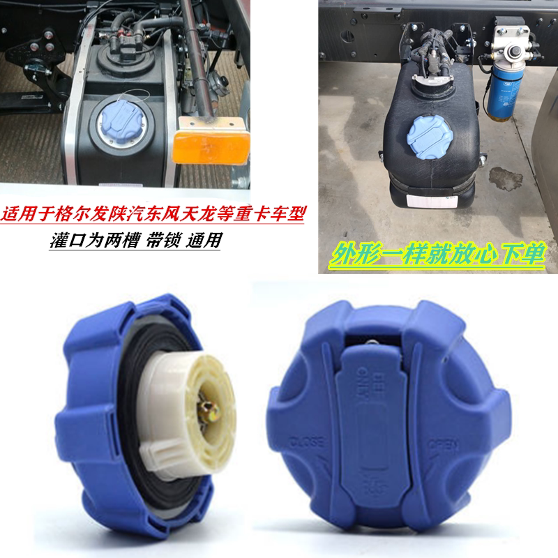 江淮格尔发K5A5尿素盖