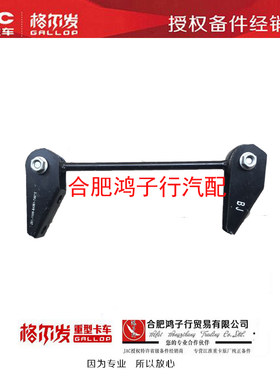 江淮格尔发龙门架固定侧向拉杆