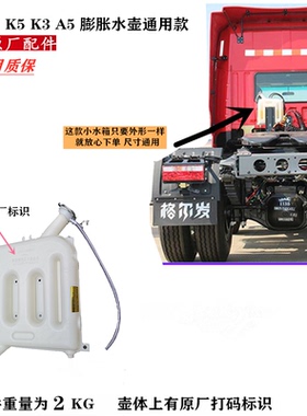 格尔发副水箱 K3 K5 A5 X W驾驶室后背小水箱 副水壶 装 防冻液壶
