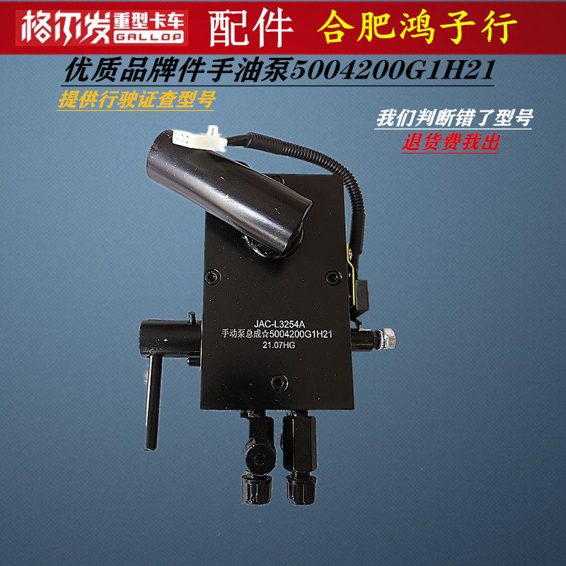 江淮格尔发手油泵升降泵