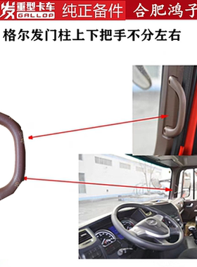 江淮格尔发K5 A5 K3 车门柱拉手上下车抓手扶手把手84480-Y4T70