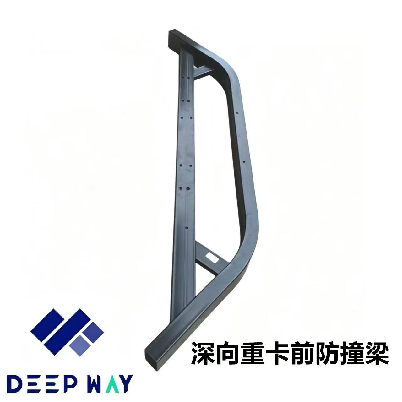 深向星辰DeepWay重卡前下部防护梁总成 防撞梁 原厂货车配件