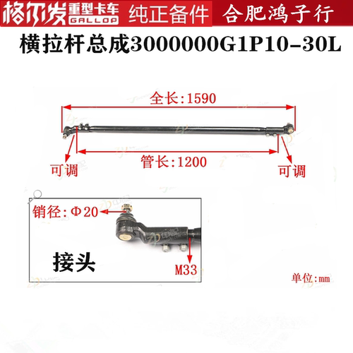 江淮格尔发义和桥横拉杆总成接头