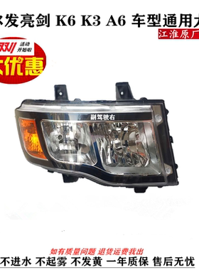 江淮格尔发前照灯货车配件原厂大灯总成 K3 K6 A6 前照灯前大灯
