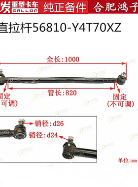 江淮格尔发K5 A5 K3 K6 方向拉杆 竖拉杆 直拉杆56810-Y4T70XZ