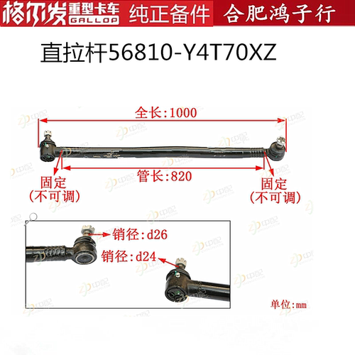 江淮格尔发K5A5K3方向拉杆直拉杆