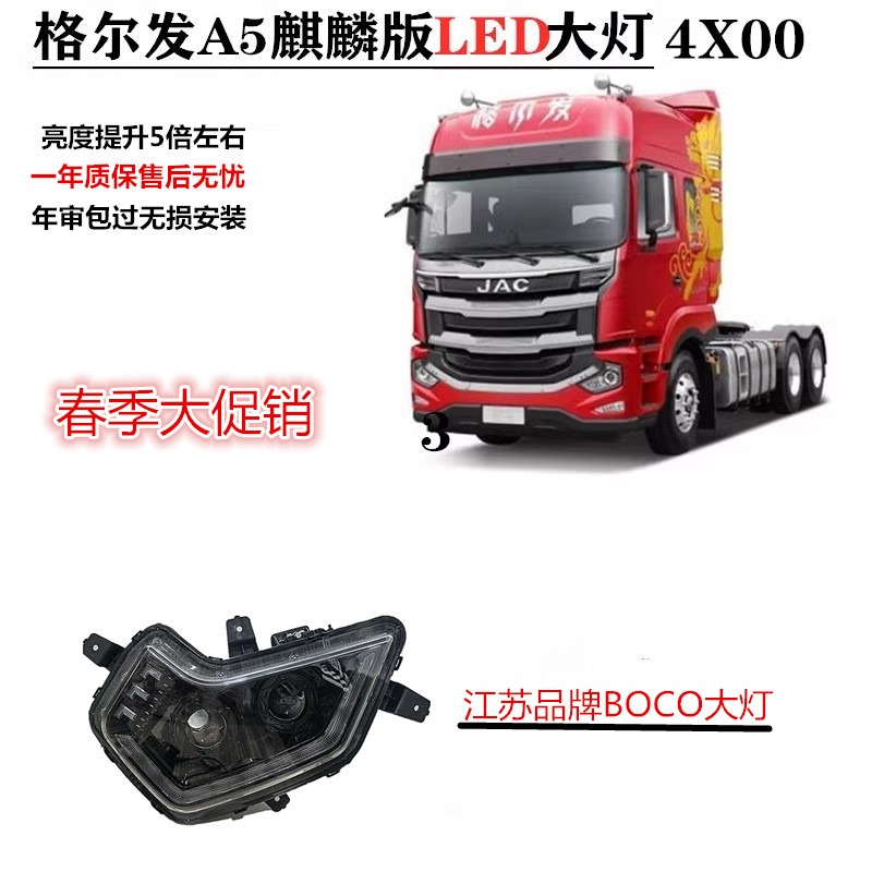 格尔发LED改装大灯适用于A5WA5X