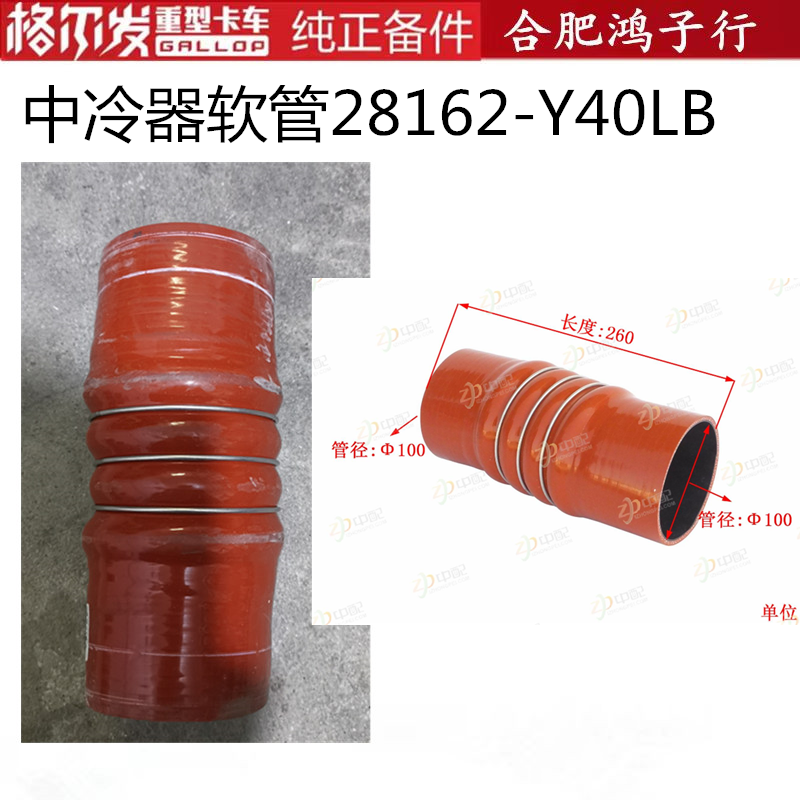 江淮格尔发K5A5K3中冷器软管