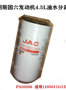 江淮格尔发康明斯国六发动机4.5L大梁滤油水分离器1105011G1X20