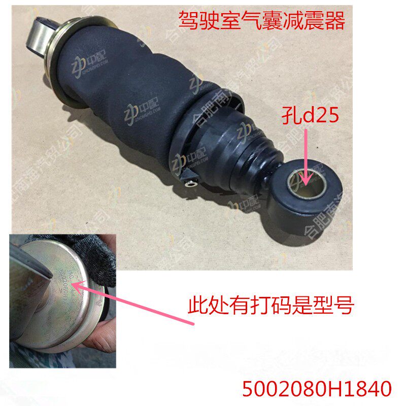 江淮格尔发驾驶室前气囊减震器