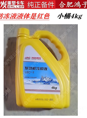 格尔发K7康明斯发动机帅铃骏铃康铃防冻冷却液小桶液体红色25-4KG
