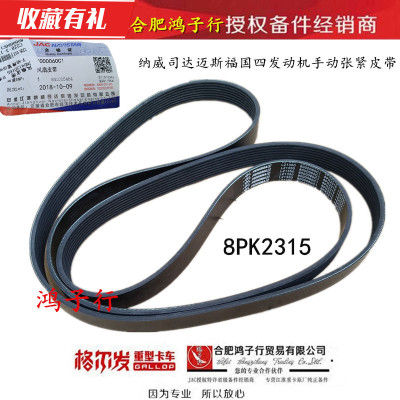 江淮格尔发k6L国四风扇皮带