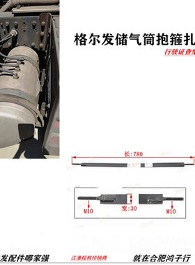 江淮格尔发A5 K5 K3 W L X 储气筒抱箍扎带3513286Y8010