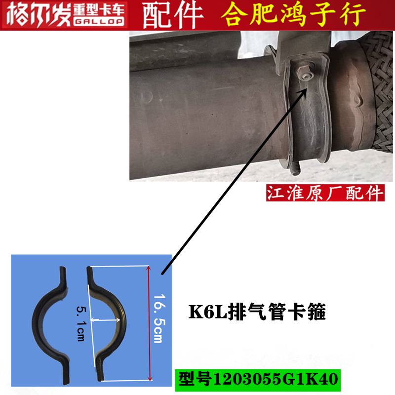 格尔发K6L专用排气管卡箍卡子1203055G1K40原厂货车配件