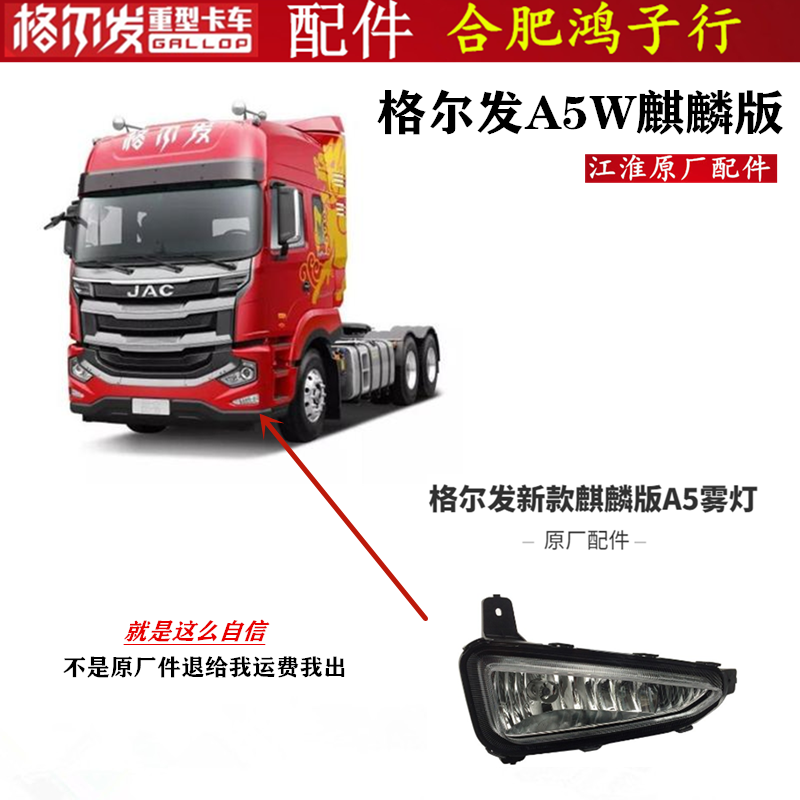 江淮格尔发前防雾灯总成