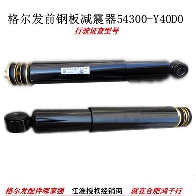 江淮格尔发前桥前钢板减震器