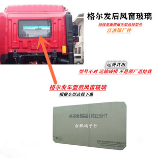 江淮格尔发后风窗玻璃K3 K5 K6 k7 A5驾驶室后挡风卧铺车厢后玻璃