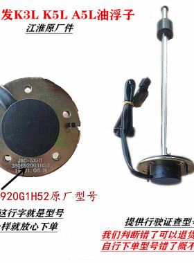 江淮格尔发K3L K5L A5L 200升油箱油位油量传感器油浮子G1H52原厂