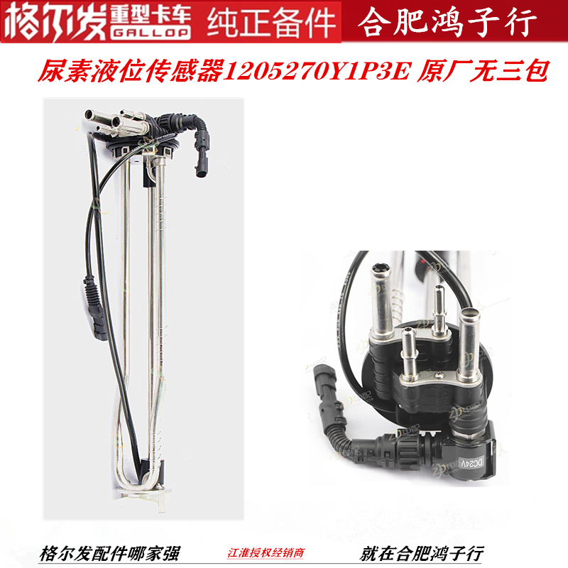 江淮格尔发K5 A5 W L X 尿素液位传感器1205270Y1P3E 原厂无三包