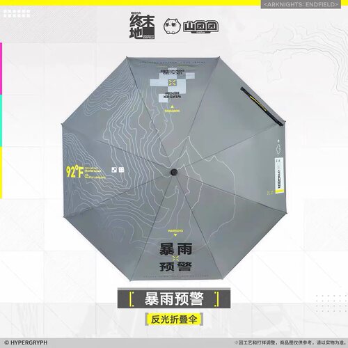 现货明日方舟终末地反光折叠伞