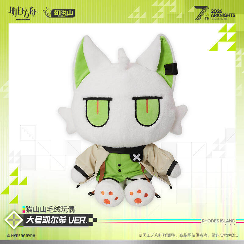 现货明日方舟 猫山山毛绒玩偶-大号凯尔希VER. 官方正版