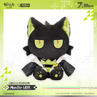 [预售]明日方舟 猫山山毛绒玩偶-Mon3tr VER.官方正版