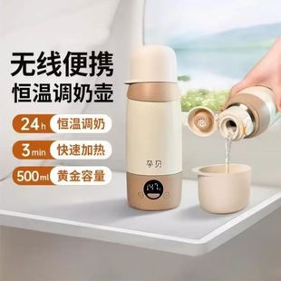 孕贝恒温杯无线便携式恒温调奶器婴儿泡奶外出专用保温杯冲奶神器