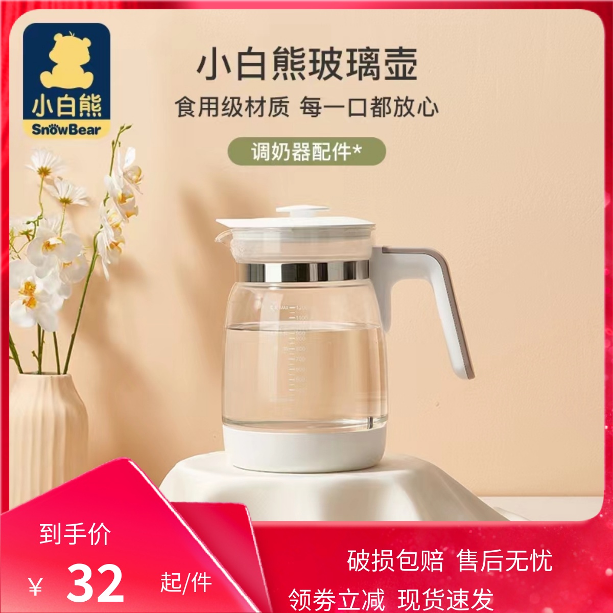 小白熊玻璃壶底座恒温调奶器