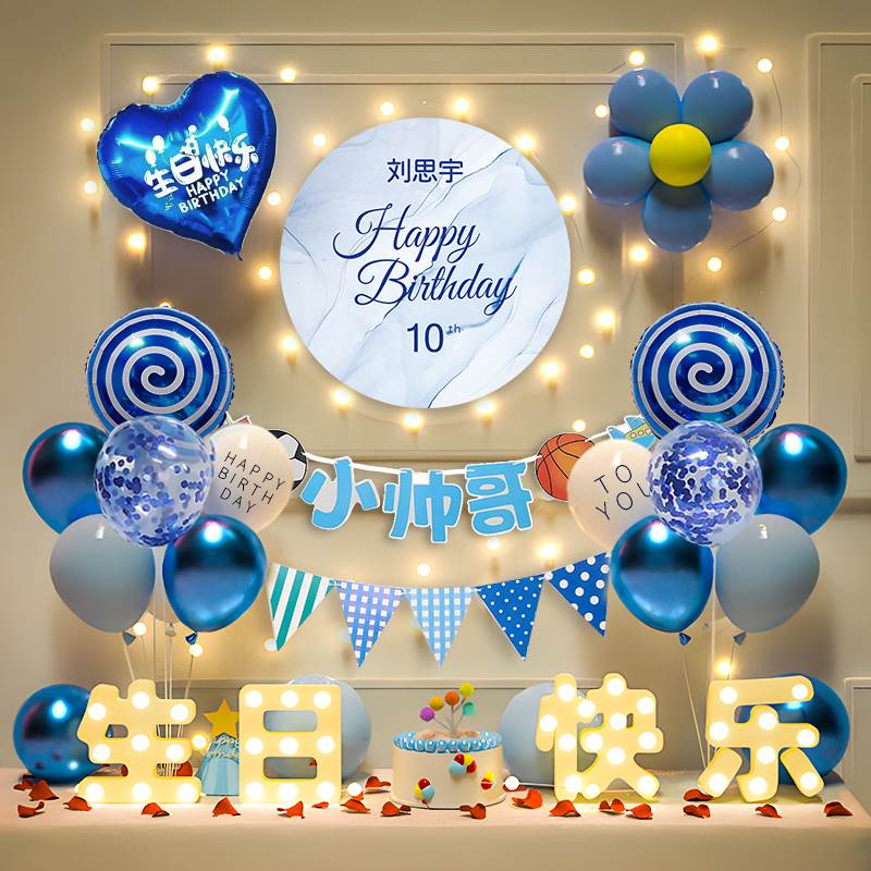 儿童生日装饰场景男孩10气球男童投屏电视派对十岁快乐背景墙布置